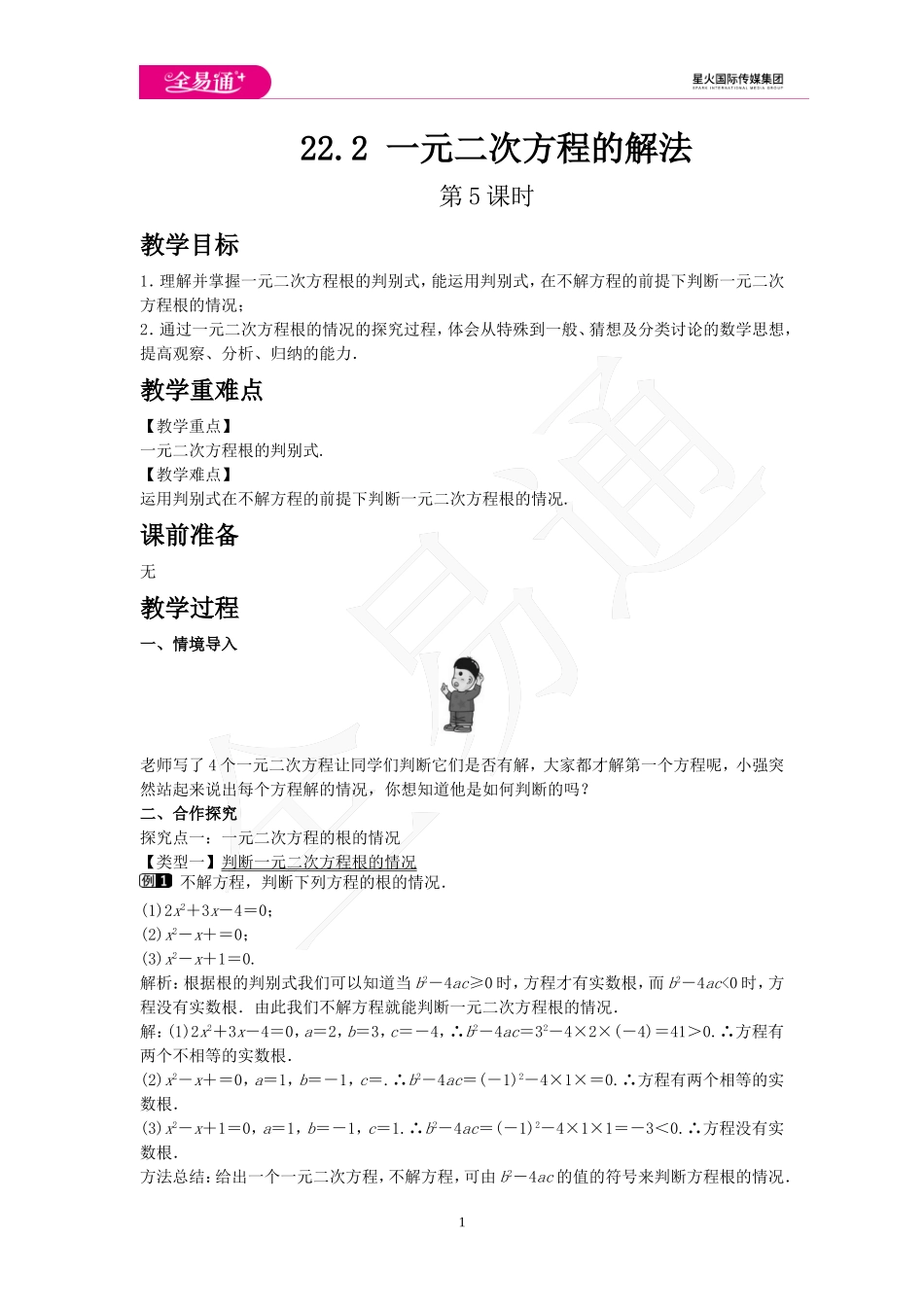 22.2 一元二次方程的解法 第5课时.doc_第1页