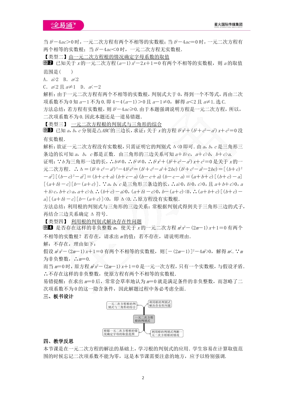 22.2 一元二次方程的解法 第5课时.doc_第2页