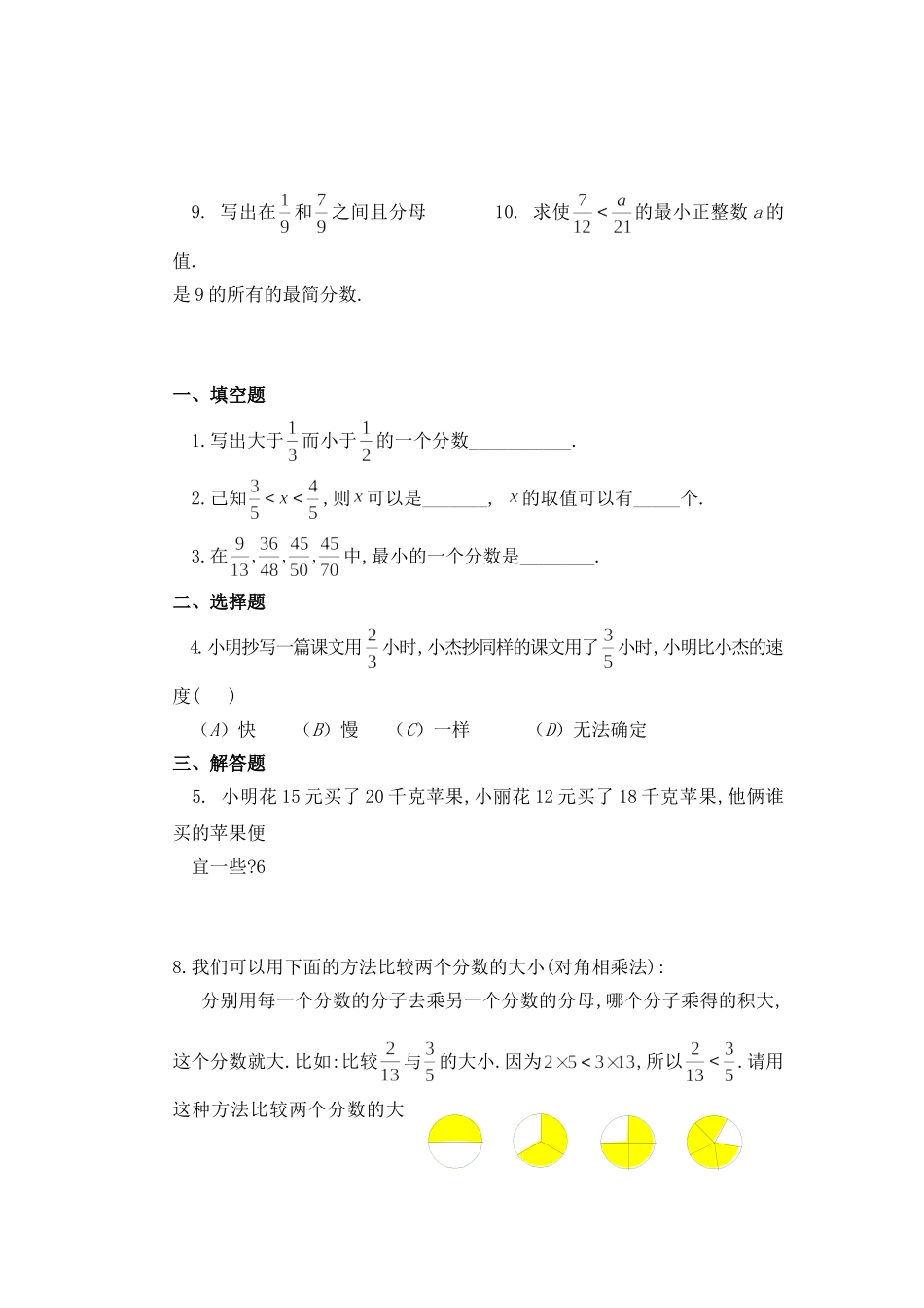 （沪教版）六年级数学上册 分数的大小比较(1).doc_第2页
