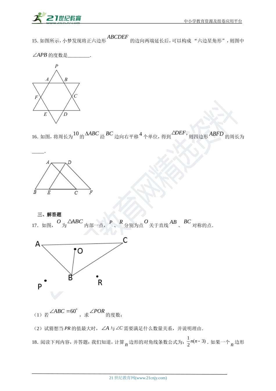 [8862968]22.1 多边形课时训练(含答案).doc_第3页