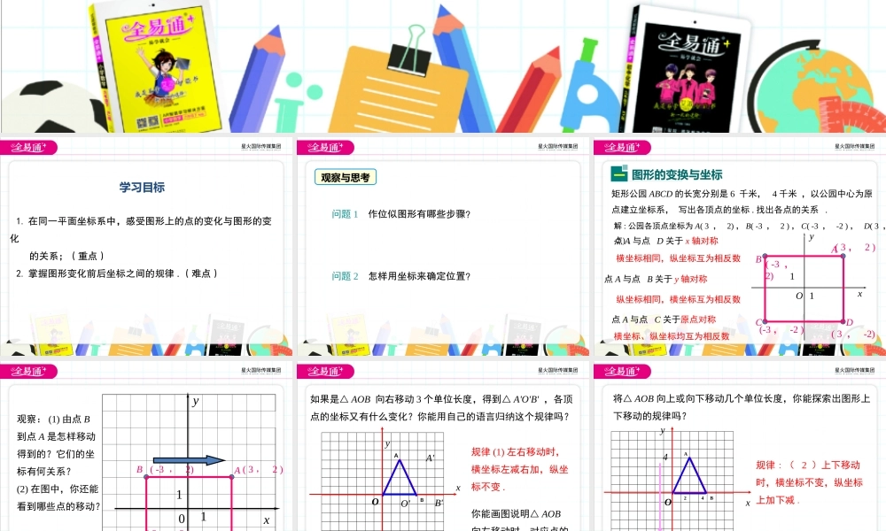 23.6 图形与坐标 第2课时.ppt