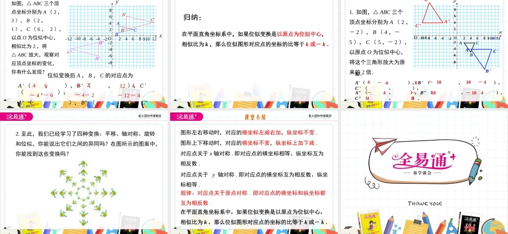 23.6 图形与坐标 第2课时.ppt