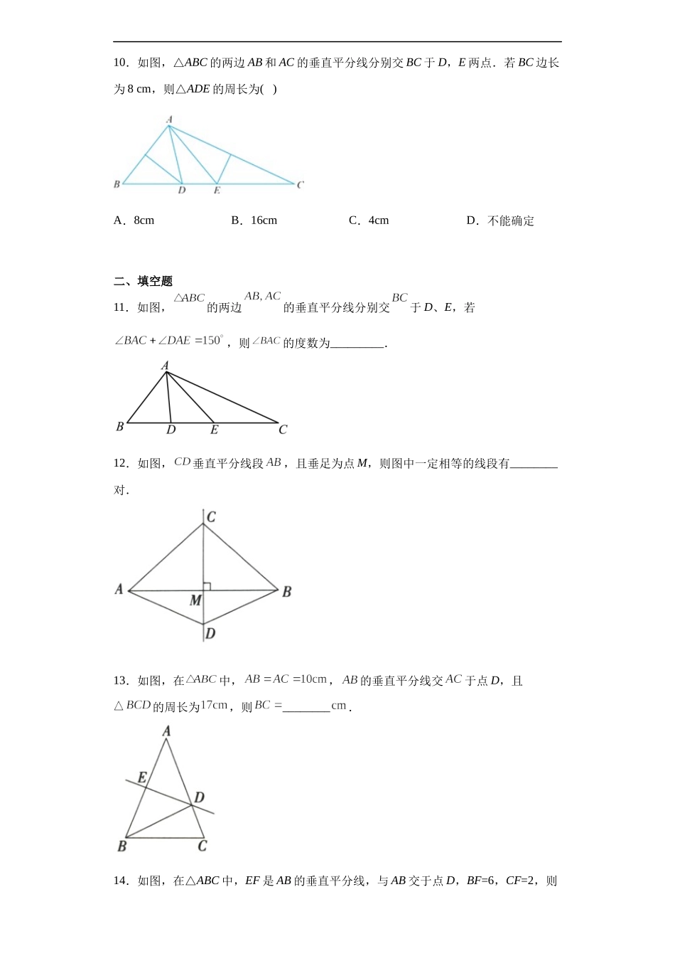 [13052210]沪教版（五四学制）数学八上 19.4 线段的垂直平分线 练习（含解析）.docx_第3页