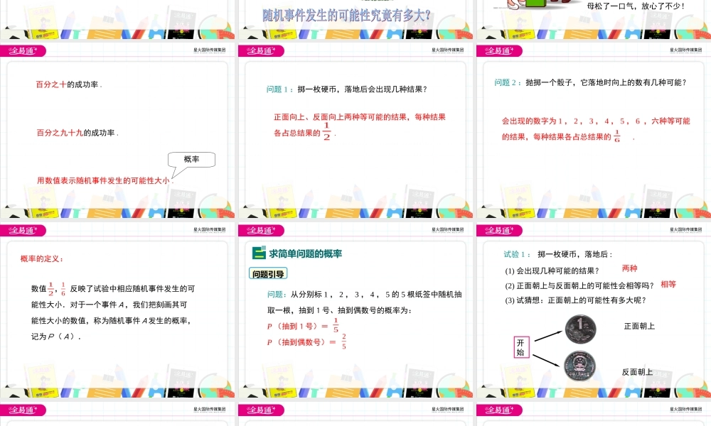 25.2 随机事件的概率 第1课时.ppt