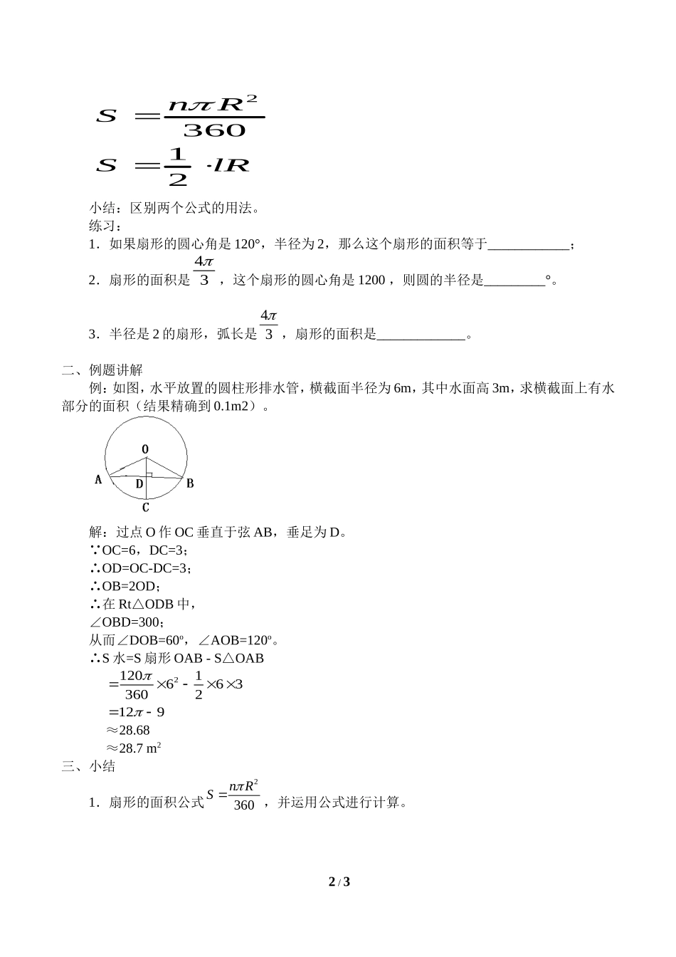4.4扇形的面积_教案1.doc_第2页