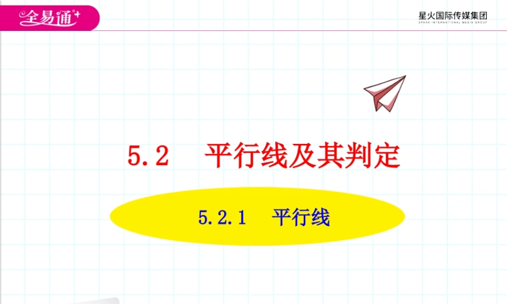 5.2.1 平行线.ppt