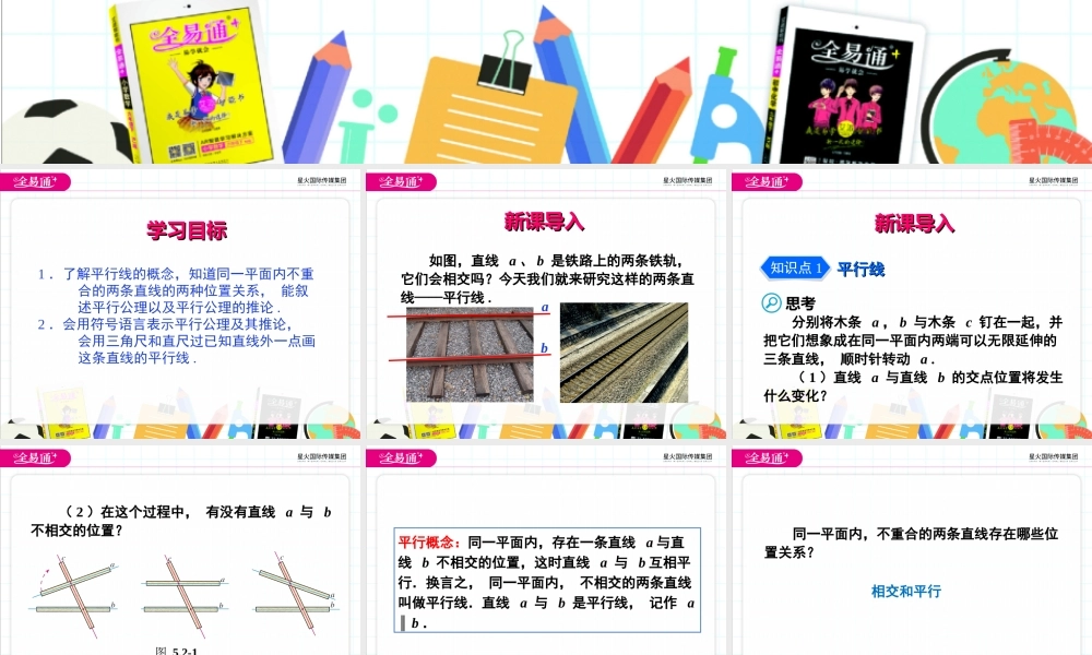 5.2.1 平行线.ppt