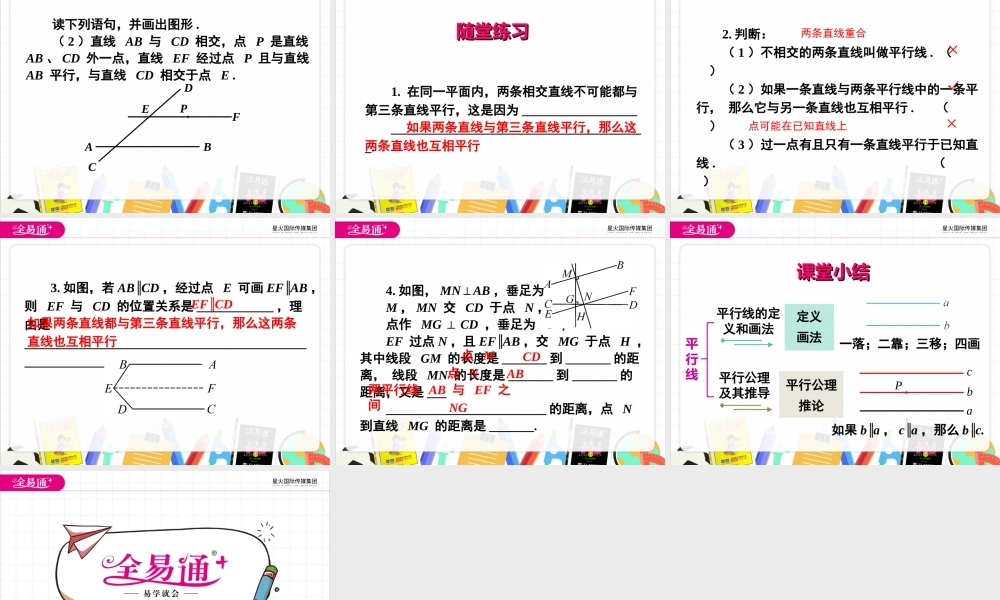 5.2.1 平行线.ppt