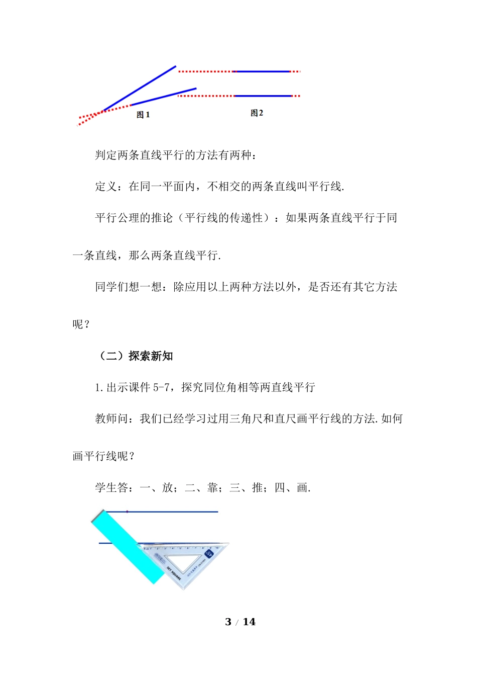 5.2.2 平行线的判定（第1课时）.docx_第3页