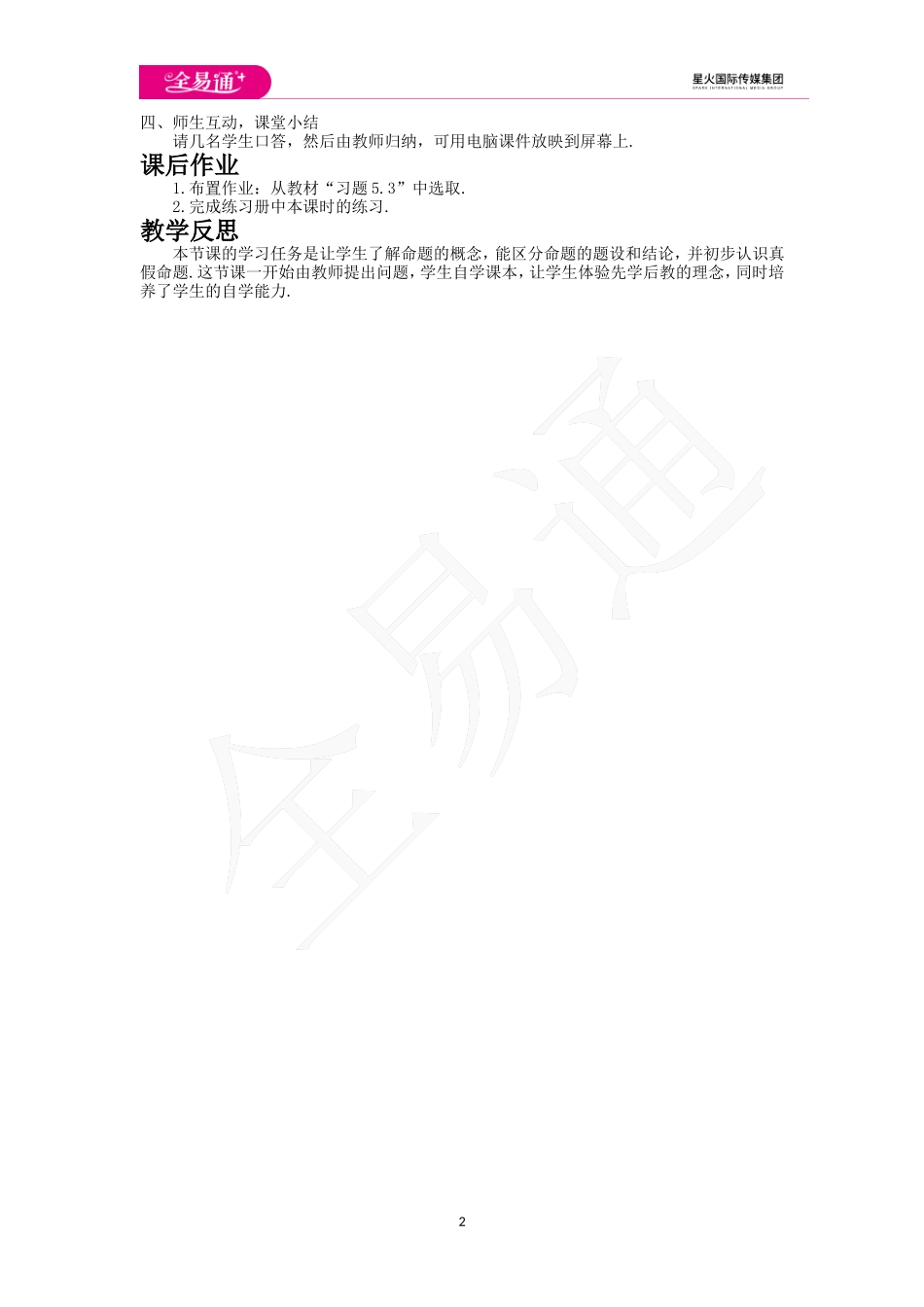 5.3.2 命题、定理、证明.doc_第2页