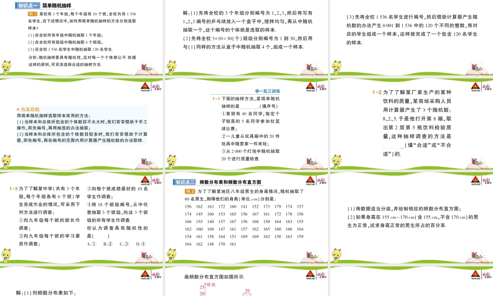 28.2 用样本估计总体.ppt