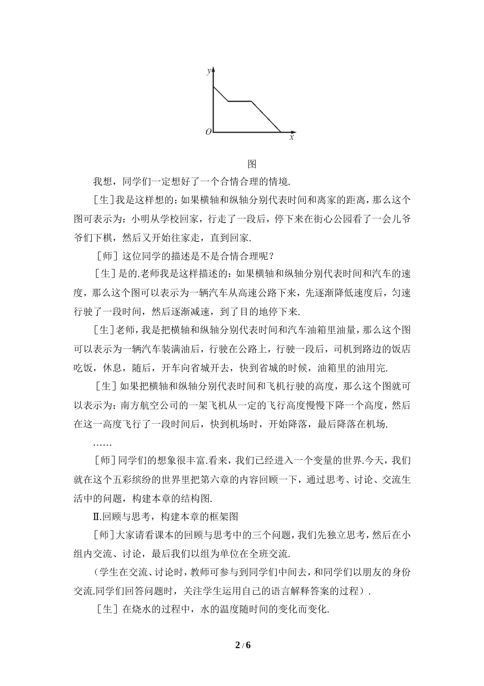 《变量之间的关系》复习教案2.doc_第2页