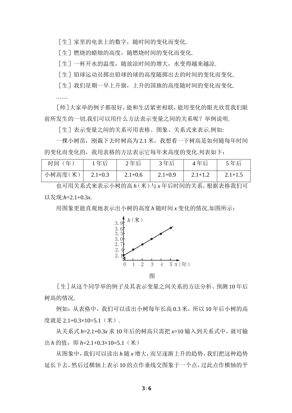 《变量之间的关系》复习教案2.doc_第3页