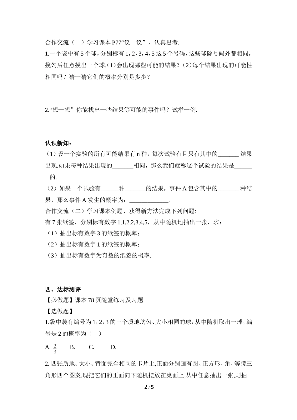 《等可能事件的概率（1）》导学案.doc_第2页