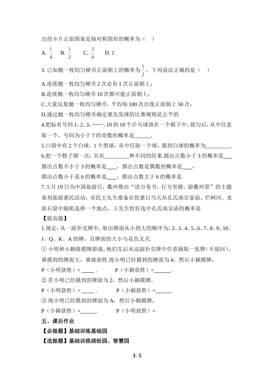 《等可能事件的概率（1）》导学案.doc_第3页