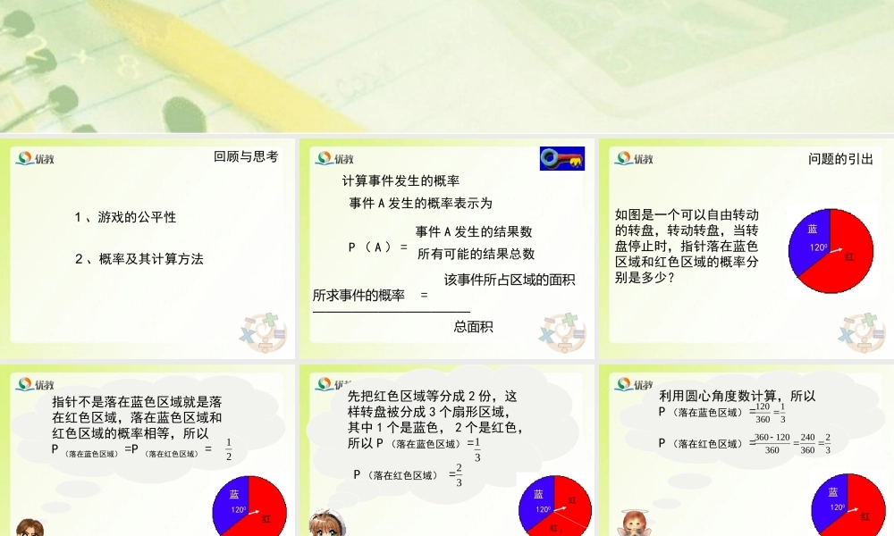 《等可能事件的概率（4）》教学课件.ppt