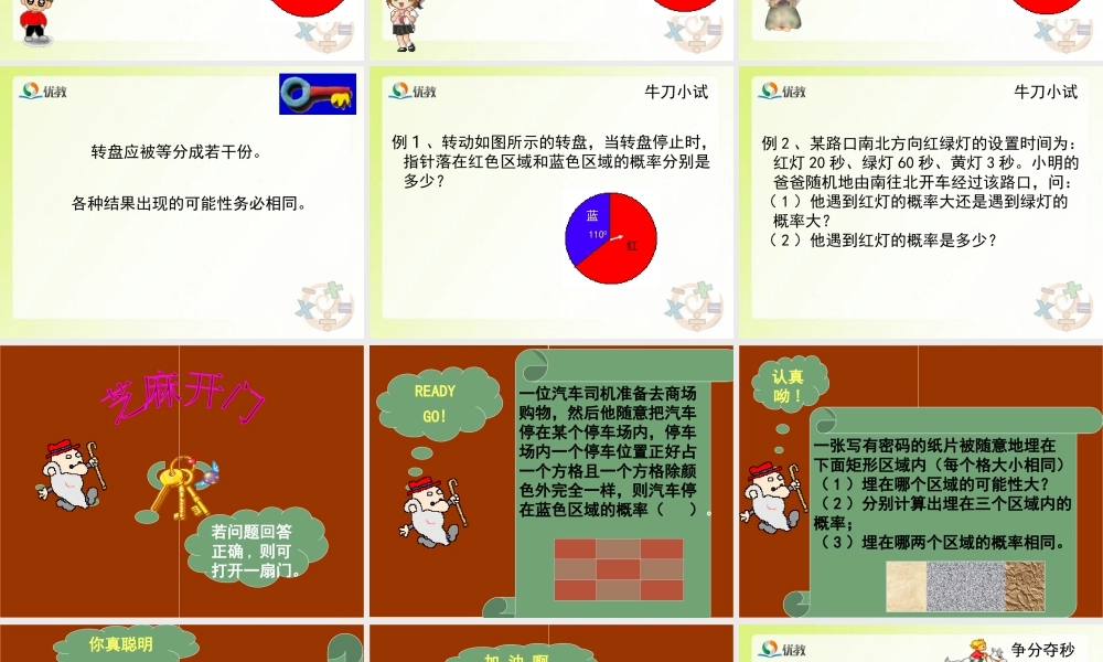 《等可能事件的概率（4）》教学课件.ppt