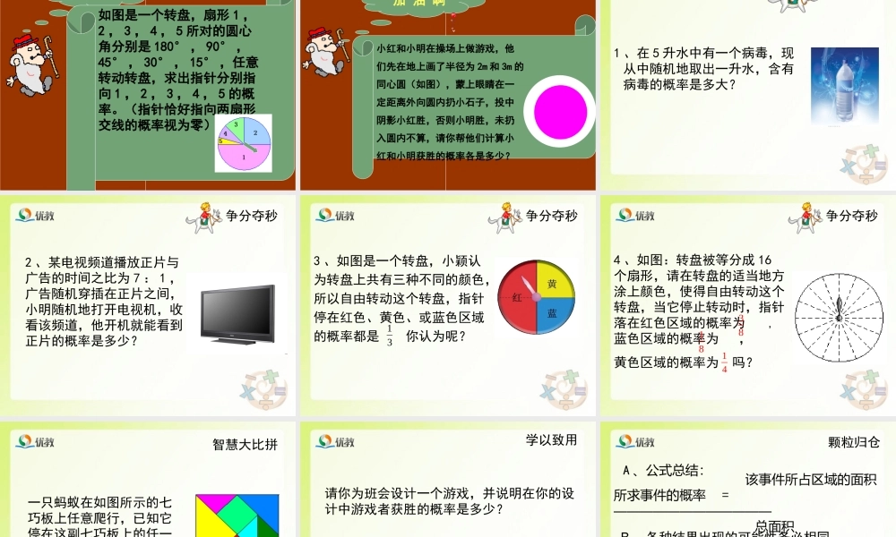 《等可能事件的概率（4）》教学课件.ppt