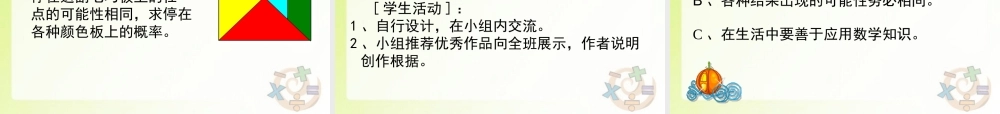 《等可能事件的概率（4）》教学课件.ppt