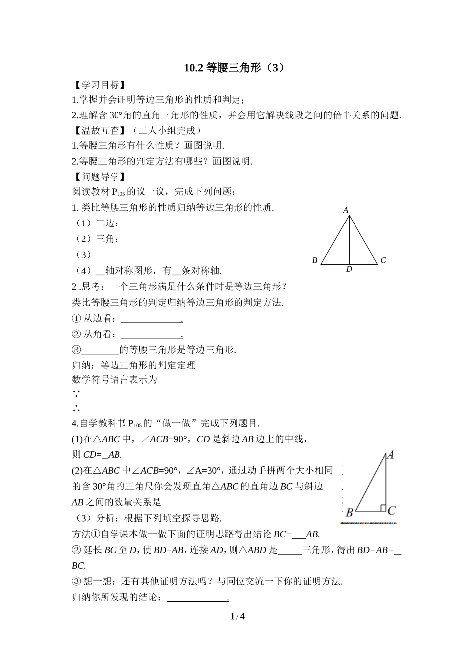 《等腰三角形（第3课时）》导学案.doc_第1页