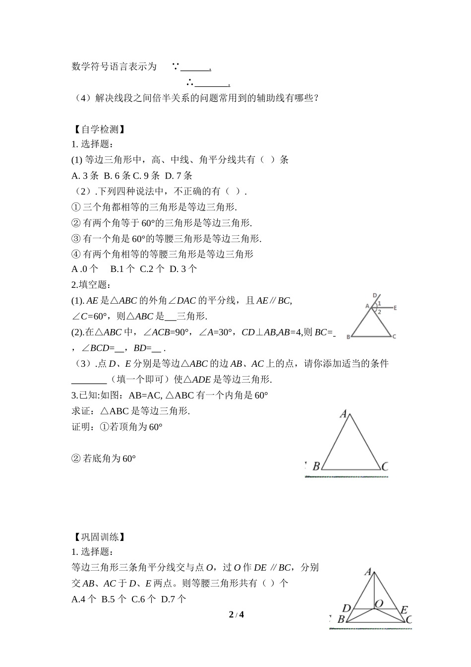 《等腰三角形（第3课时）》导学案.doc_第2页