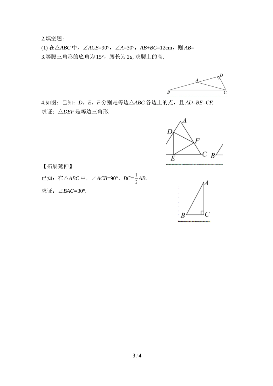 《等腰三角形（第3课时）》导学案.doc_第3页