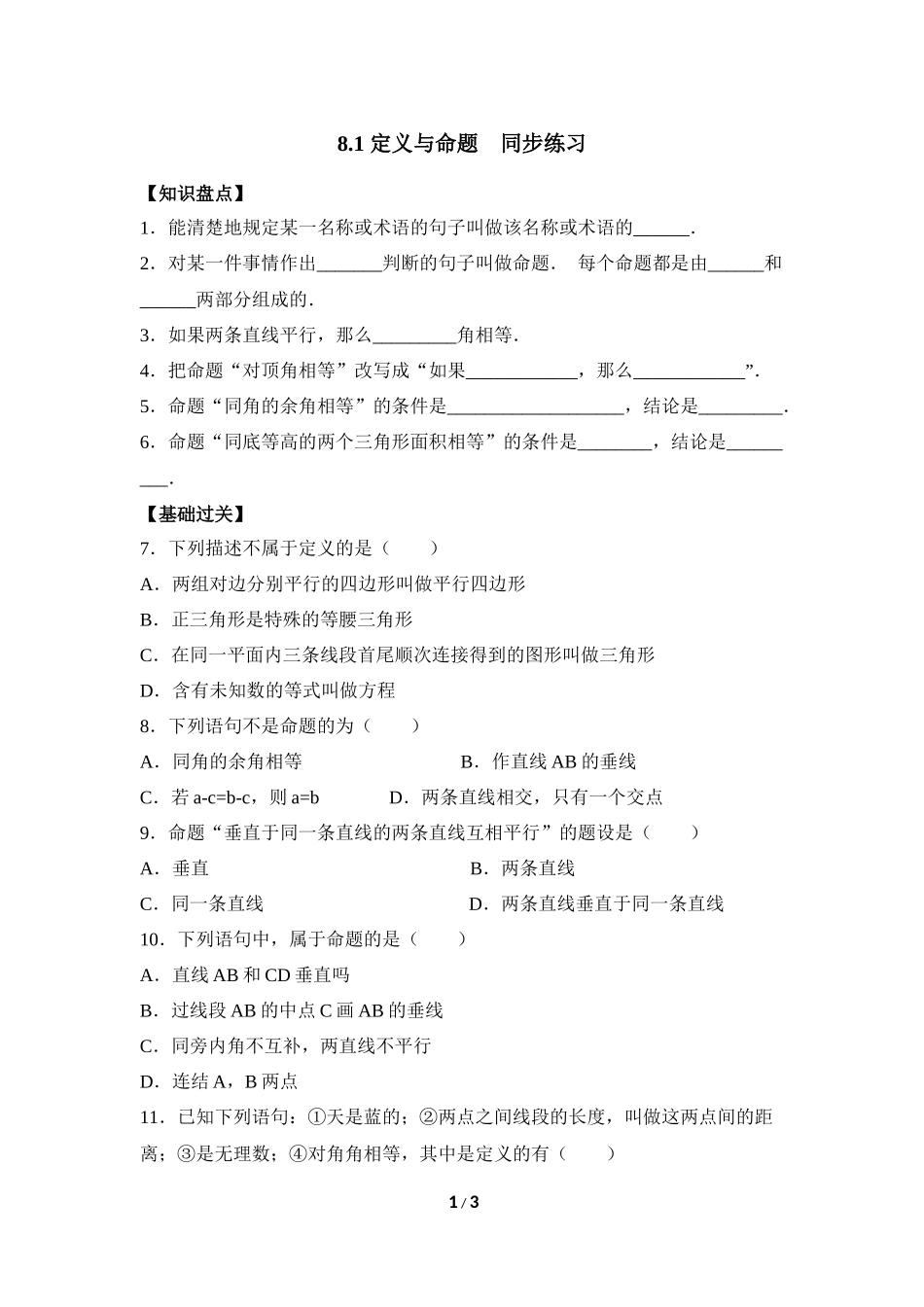 《定义与命题》同步练习1.doc_第1页