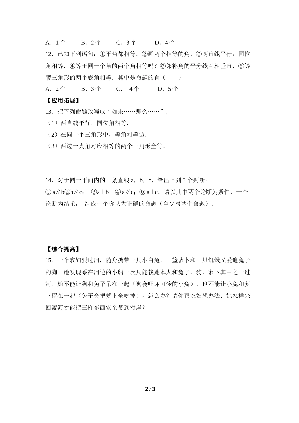 《定义与命题》同步练习1.doc_第2页