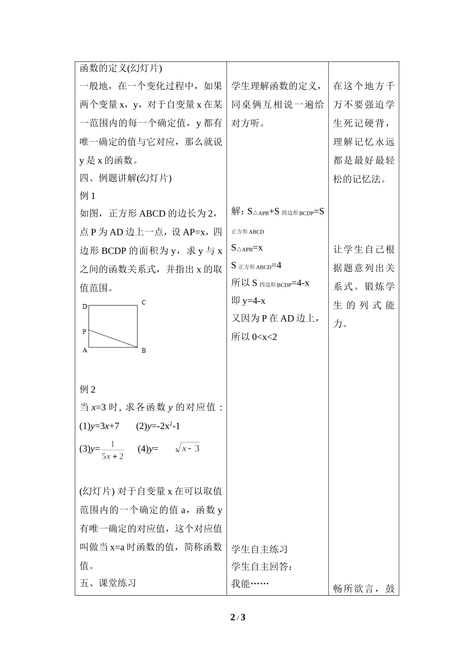 《对函数的再认识（1）》参考教案2.doc_第2页
