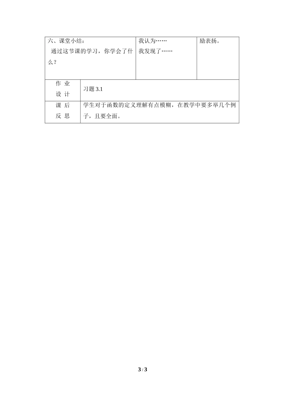《对函数的再认识（1）》参考教案2.doc_第3页