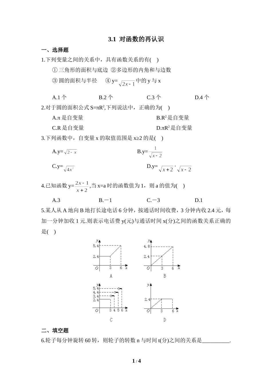 《对函数的再认识》同步练习2.doc_第1页