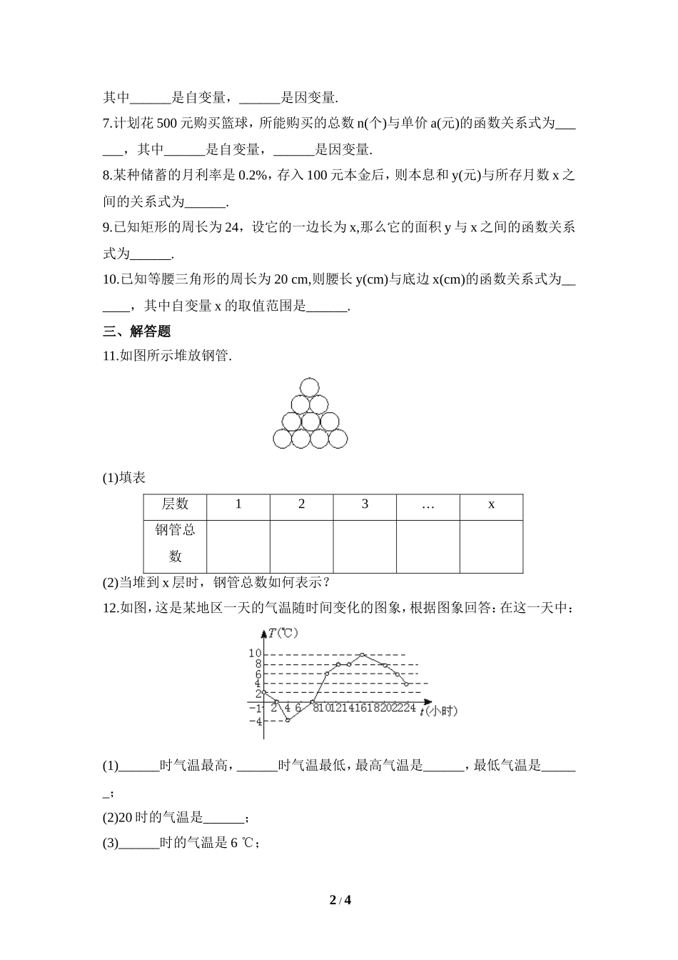 《对函数的再认识》同步练习2.doc_第2页