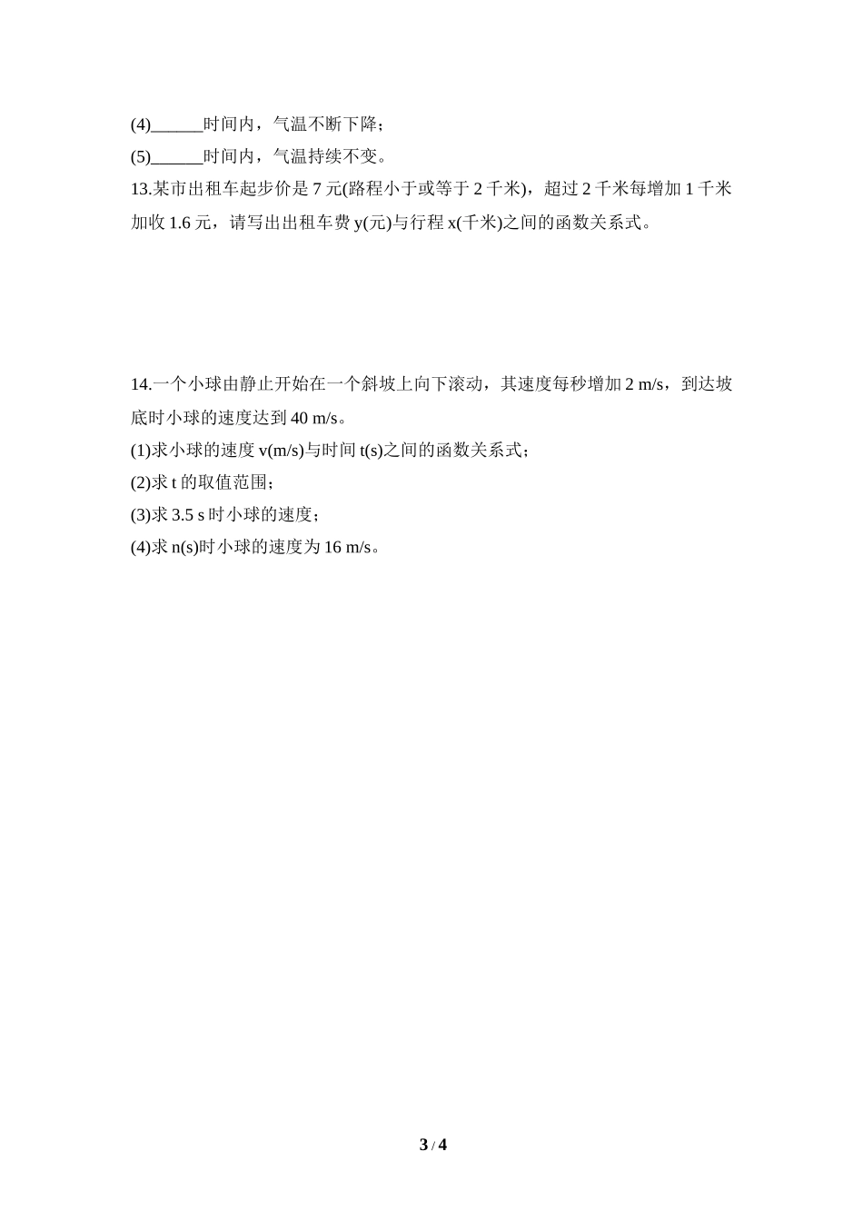 《对函数的再认识》同步练习2.doc_第3页