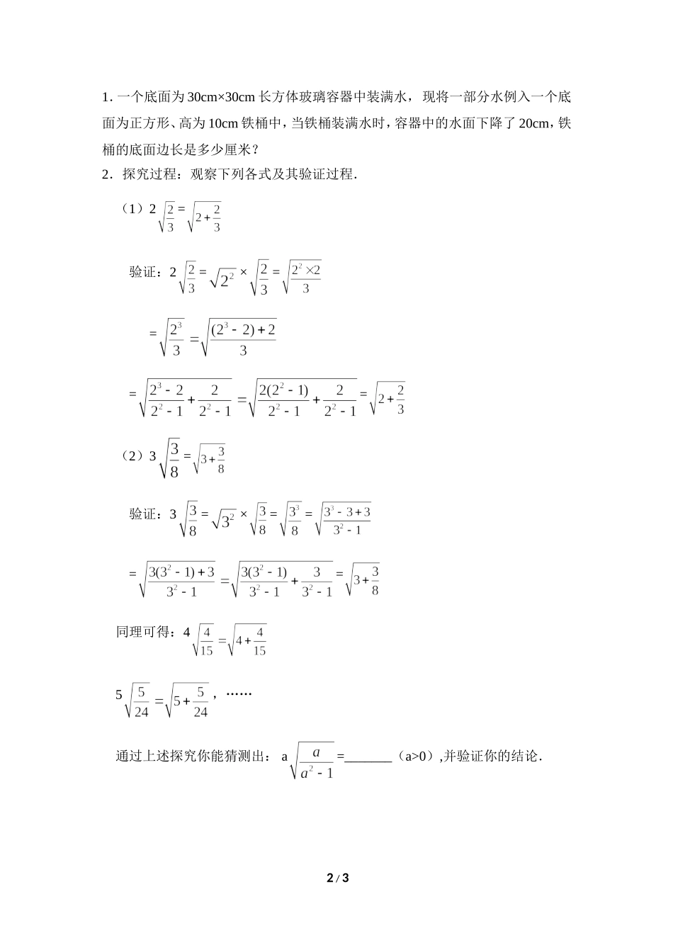 《二次根式的乘除》同步练习1.doc_第2页