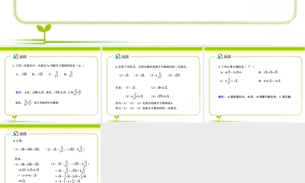 《二次根式的加减》即时练习.ppt