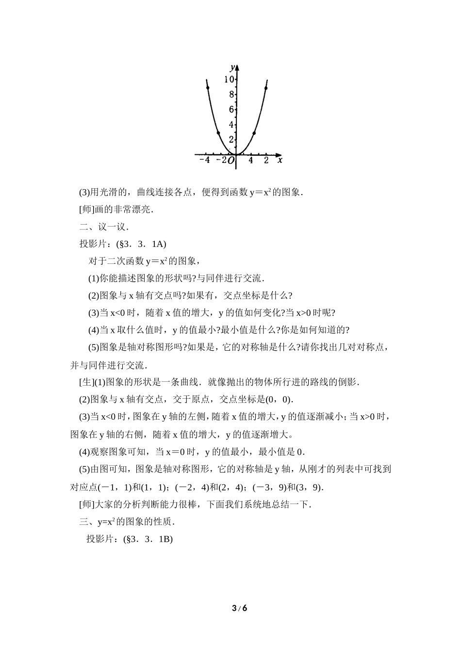 《二次函数y=ax＾2的图象与性质（1）》参考教案.doc_第3页