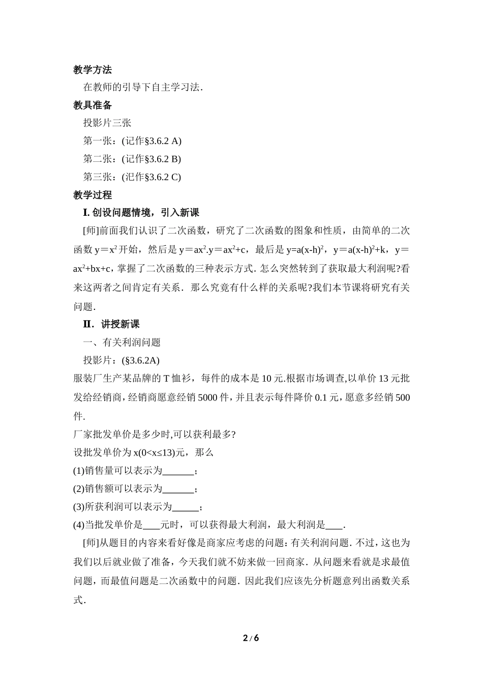 《二次函数的应用（2）》参考教案.doc_第2页