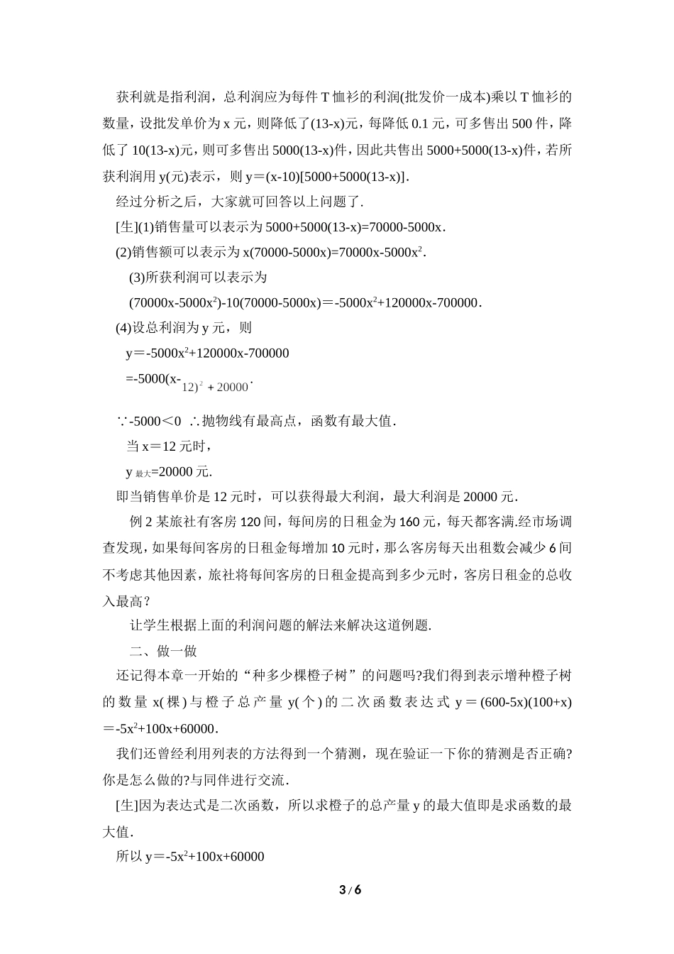 《二次函数的应用（2）》参考教案.doc_第3页