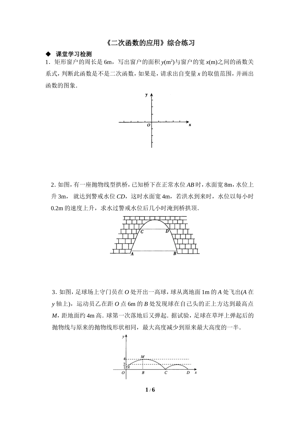 《二次函数的应用》综合练习.doc_第1页