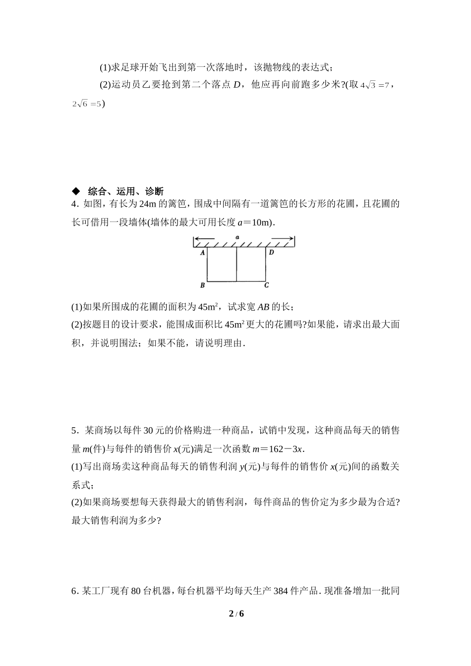 《二次函数的应用》综合练习.doc_第2页