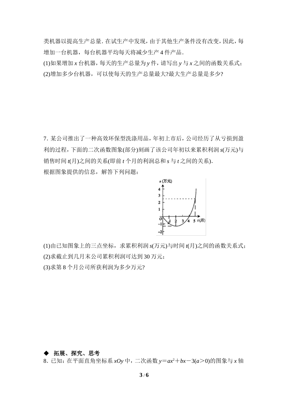 《二次函数的应用》综合练习.doc_第3页