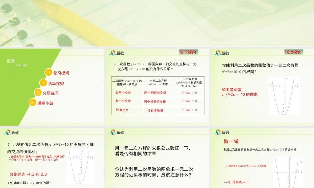 《二次函数与一元二次方程（2）》教学课件.ppt
