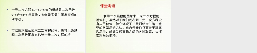 《二次函数与一元二次方程（2）》教学课件.ppt