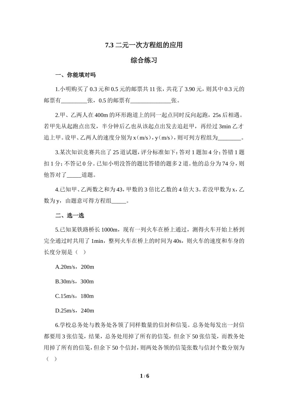 《二元一次方程组的应用》综合练习3.doc_第1页
