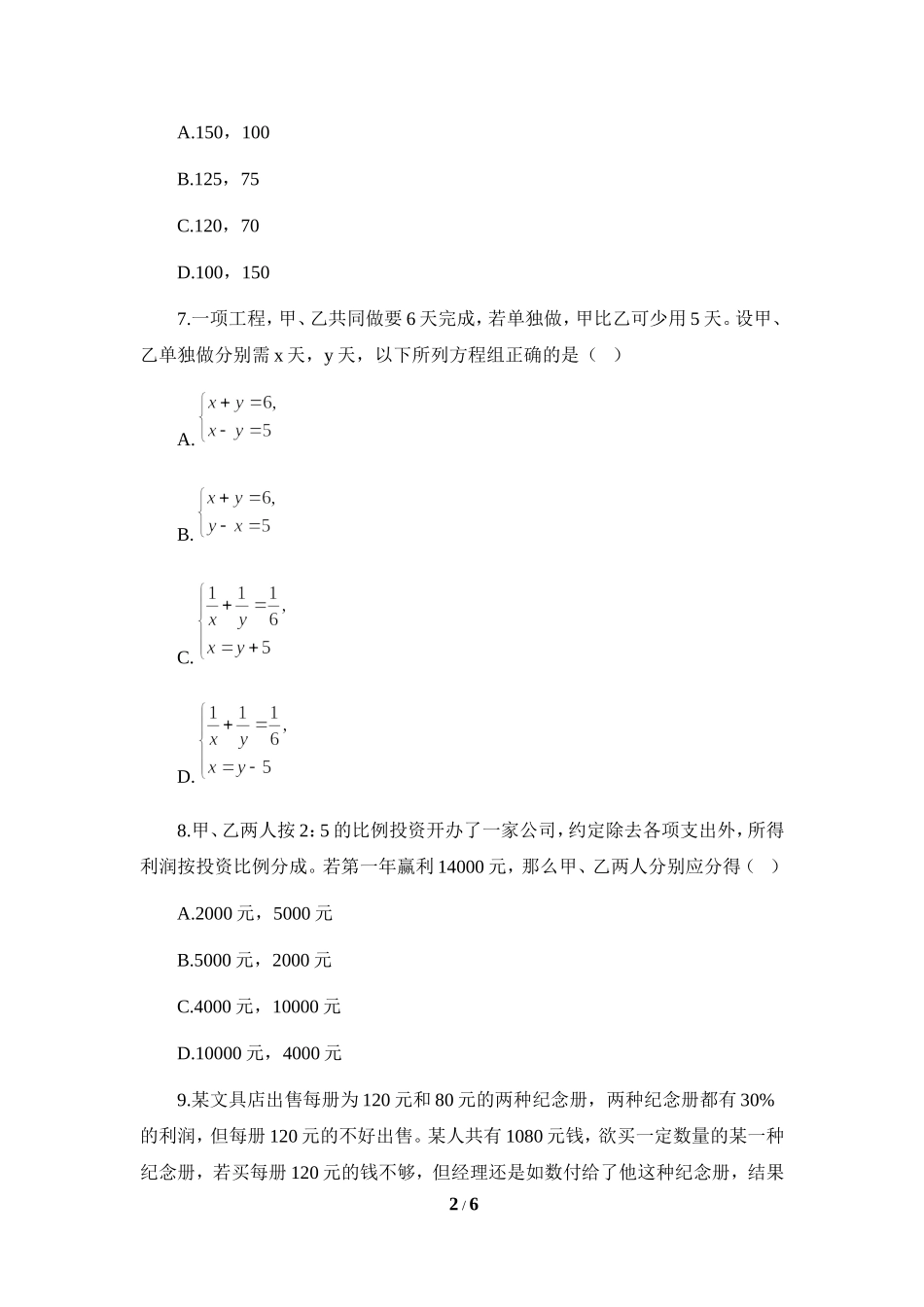 《二元一次方程组的应用》综合练习3.doc_第2页