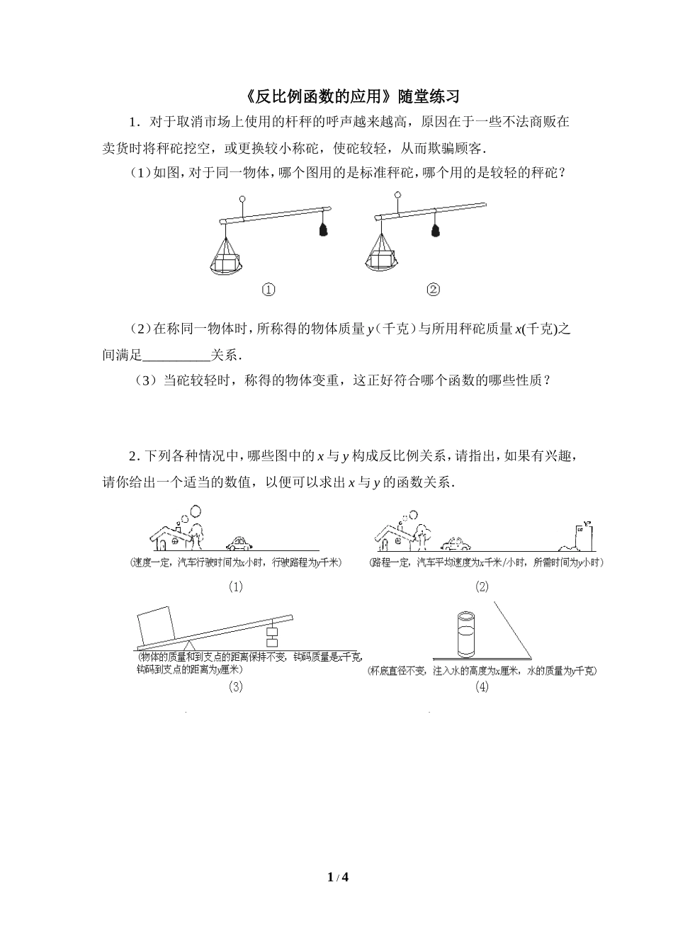 《反比例函数的应用》随堂练习.doc_第1页