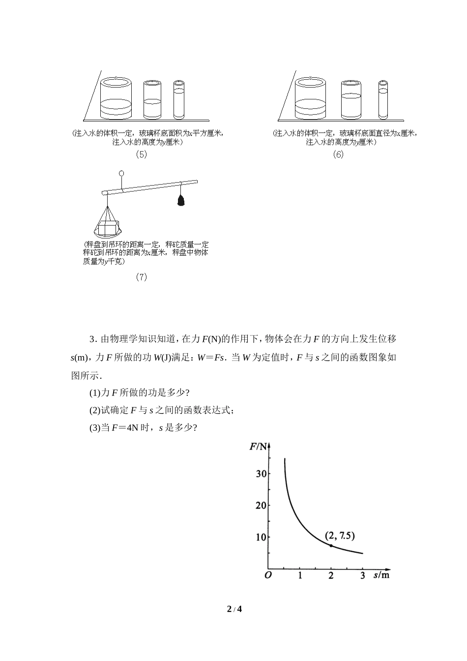 《反比例函数的应用》随堂练习.doc_第2页