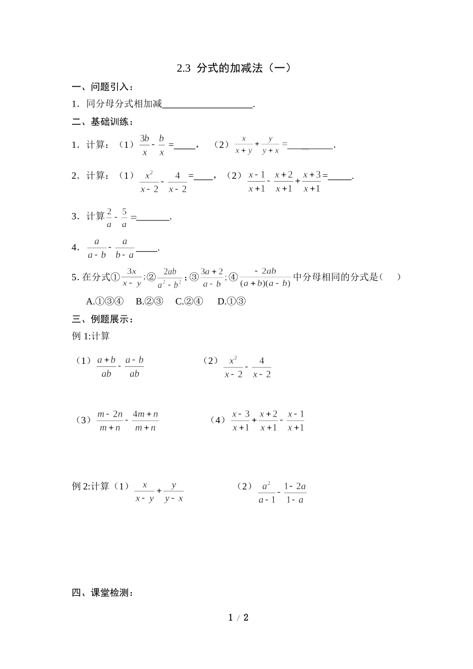 《分式的加减法（1）》导学案2.doc_第1页