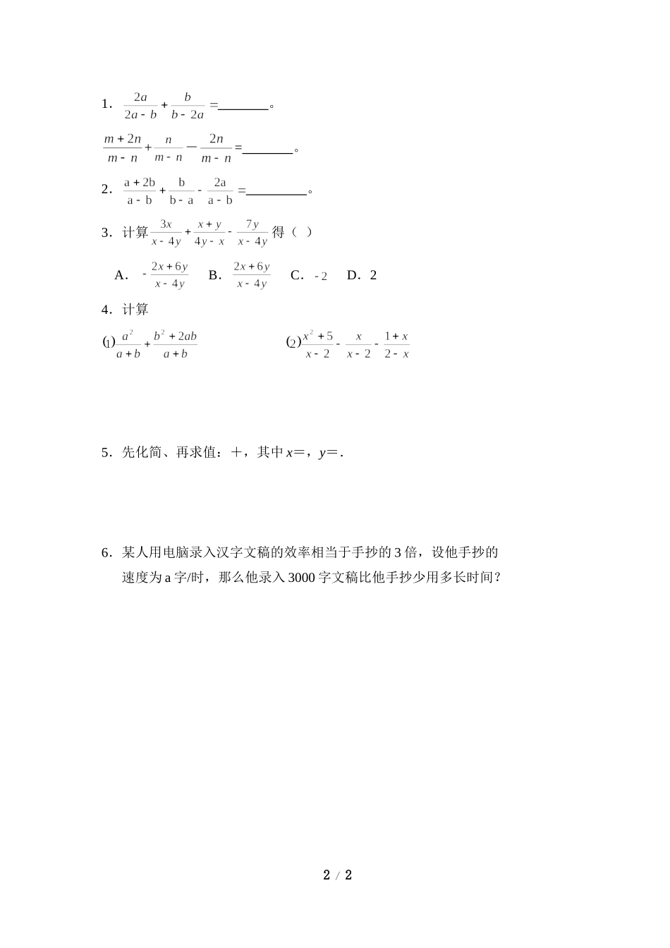 《分式的加减法（1）》导学案2.doc_第2页