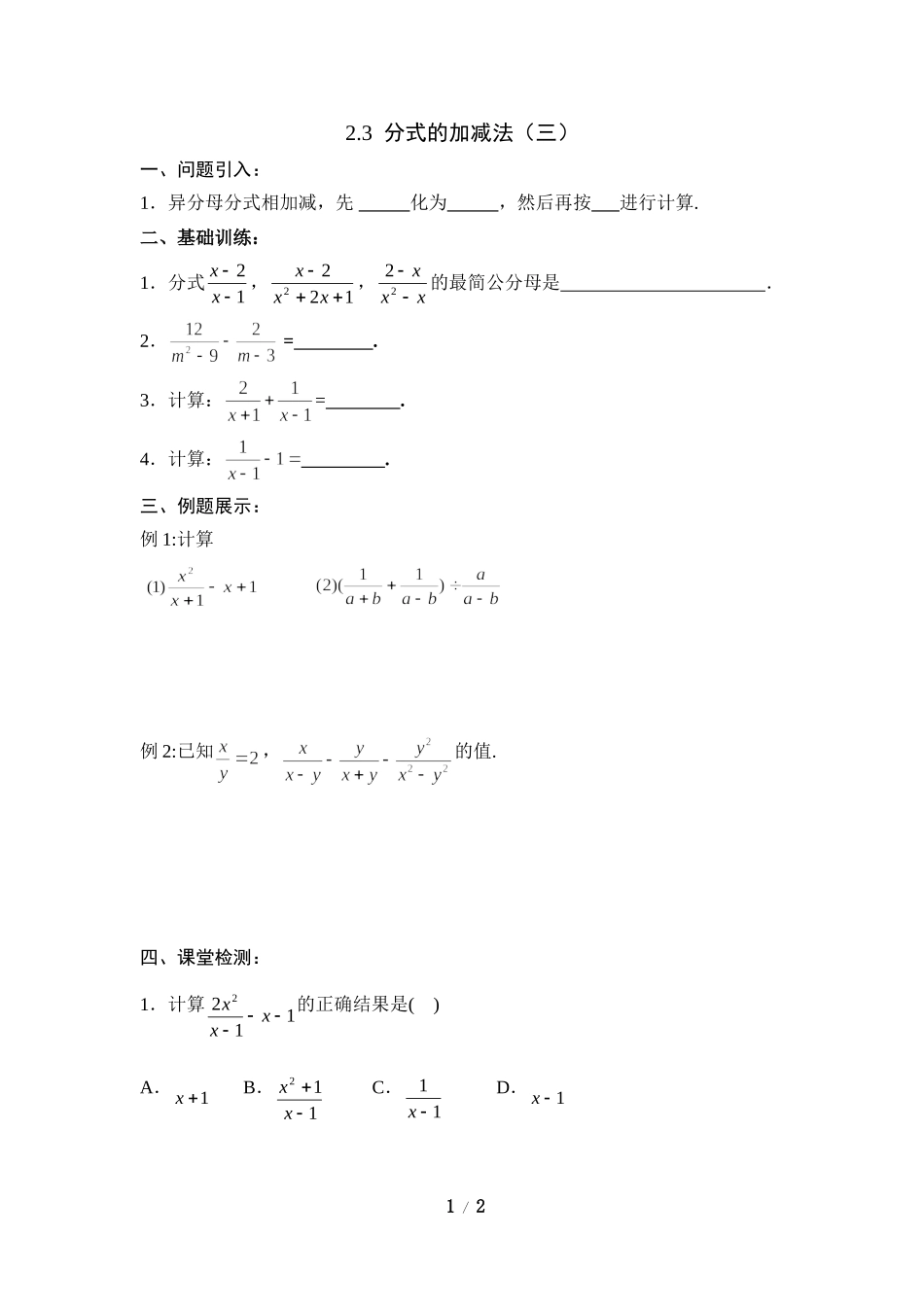 《分式的加减法（3）》导学案2.doc_第1页